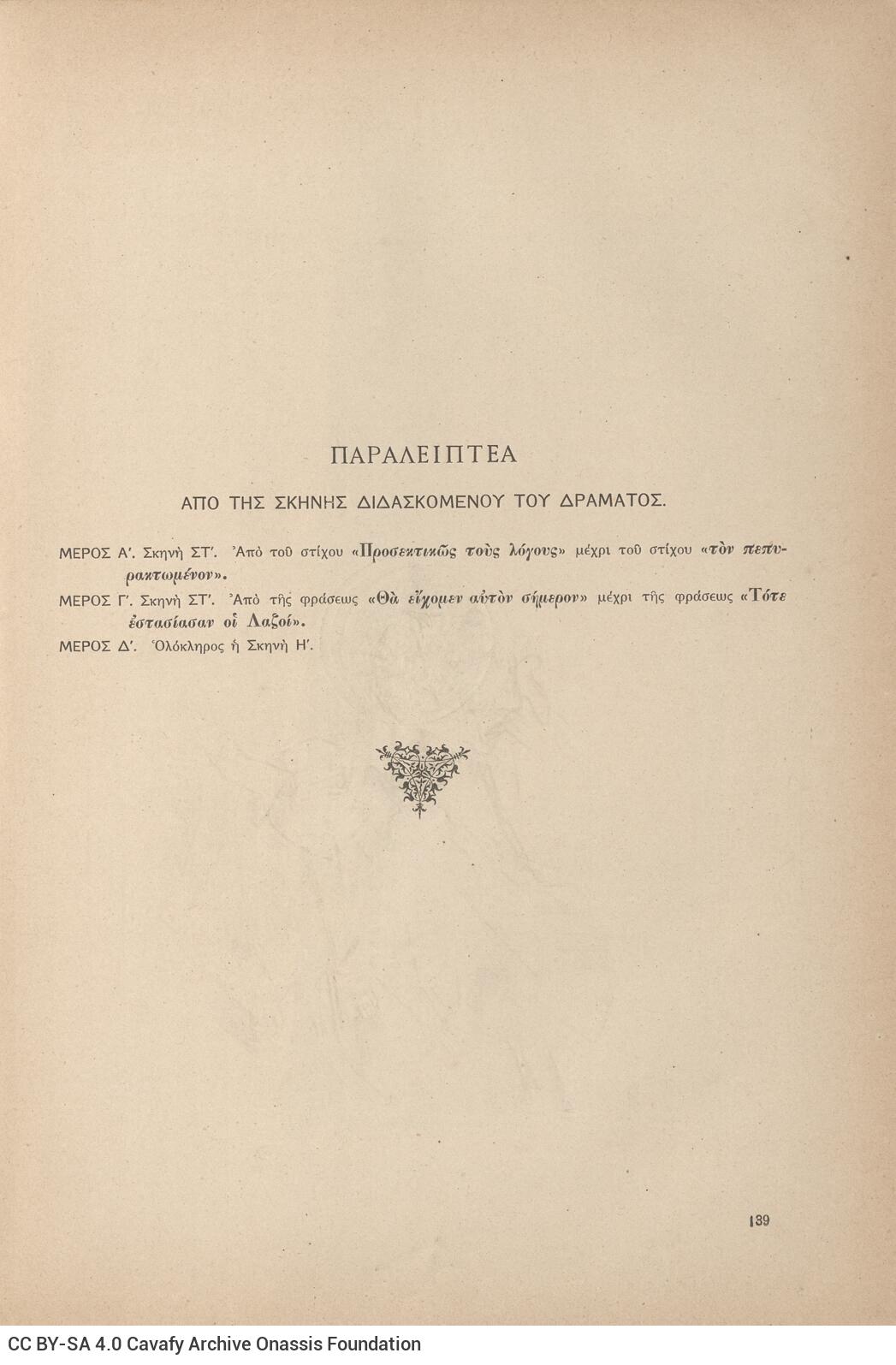 27 x 18,5 εκ. 2 σ. χ.α. + XI σ. + 176 σ. + 1 σ. χ.α., όπου στη σ. [Ι] εικονογράφηση, στη �